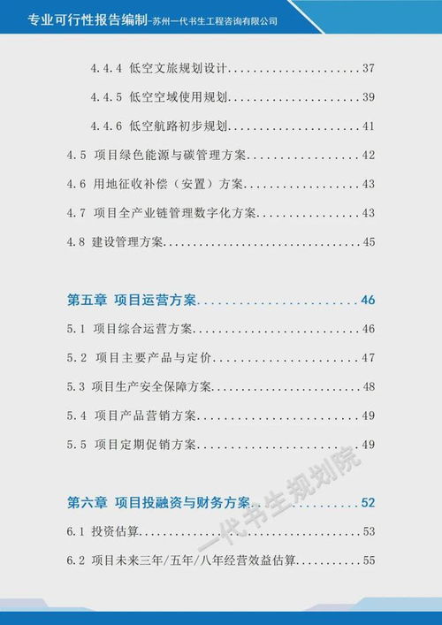 鄉(xiāng)村生態(tài)康養(yǎng)旅居與低空旅游基地融合項(xiàng)目可行性報(bào)告