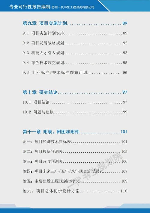 鄉(xiāng)村生態(tài)康養(yǎng)旅居與低空旅游基地融合項目可行性研究報告