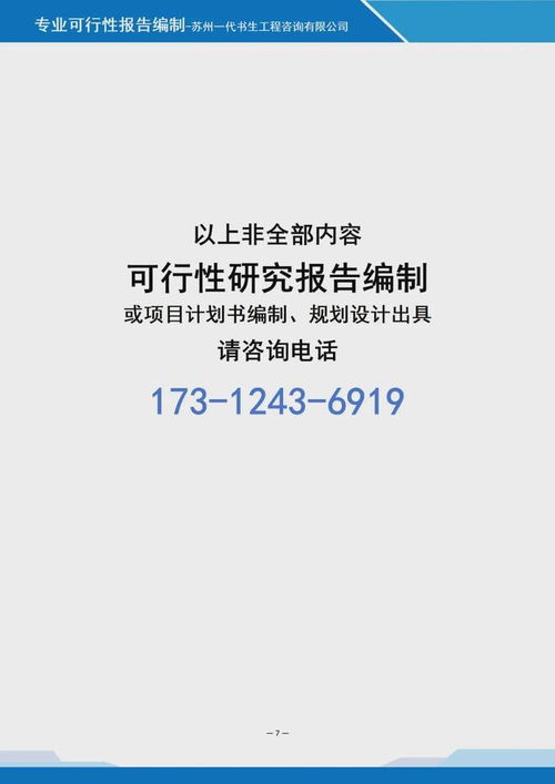 鄉(xiāng)村生態(tài)康養(yǎng)旅居與低空旅游基地融合項(xiàng)目可行性報(bào)告