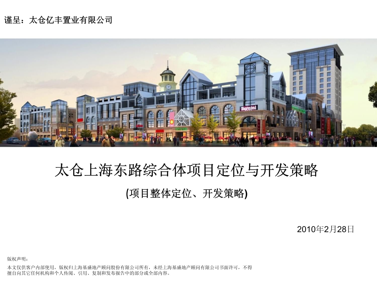 商業(yè)綜合體旅游化轉(zhuǎn)型 定位開發(fā)與營銷一體化策略