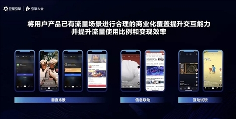 引擎大會(huì)2021:打造「流量綜合體」,實(shí)現(xiàn)流量全局提效
