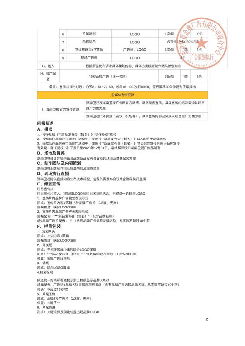 2020湖南衛(wèi)視新品發(fā)布會(huì) 合作模式與廣告價(jià)格解析